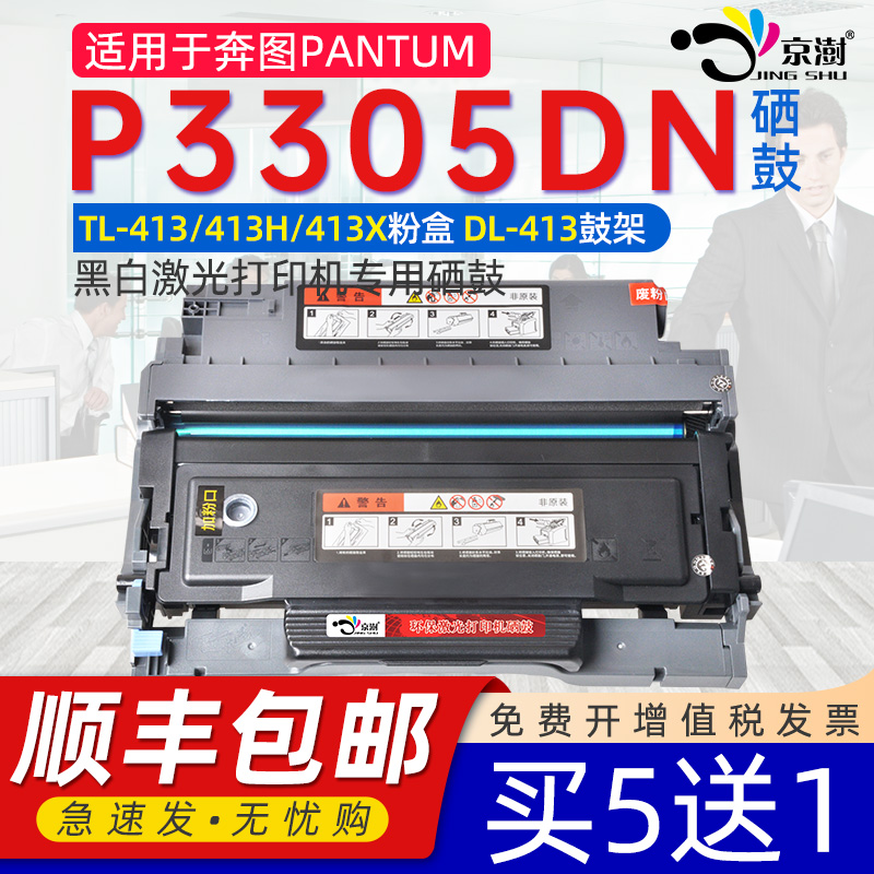 适用奔图p3305dn专用粉盒