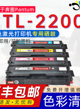 京澍适用奔图ctl2200粉盒奔图CP2250DN CM2270ADN CTL-2200K CTL-2200H高容粉盒硒鼓激光打印机墨盒专用碳粉