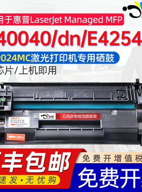 适用惠普E40040dn硒鼓W9024MC墨盒LaserJet Managed MFP E42540f激光打印机E40040多功能一体机W9024XC碳粉盒