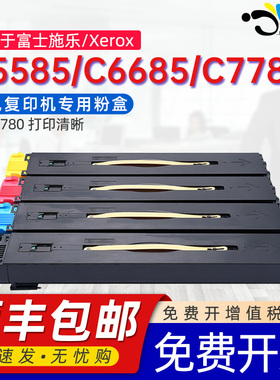 京澍适用富士施乐DCC7780墨盒四 五代Xerox DocuCentre-IV/V ApeosPort-IV/V C5585/C6685/C7785彩色碳粉盒