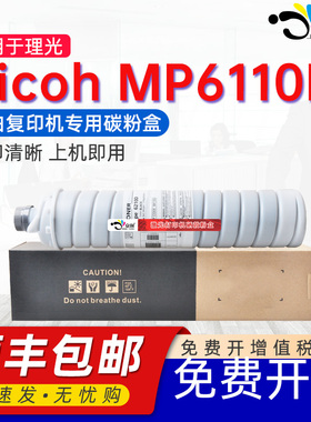 京澍适用理光MP6110D粉盒Ricoh Aficio1060 1075 2051 2060 2075碳粉盒MP5500/6000/6500/7000/7500/8000墨盒