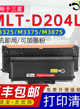京澍适用三星M3875HD硒鼓M3325ND M3825D M4025ND打印机墨粉盒M3375HD 204粉仓M4075HR MLT-D204L鼓架Xpress