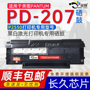 适用pantum奔图207硒鼓P2550硒鼓奔图PD207硒鼓医疗机专用P2250黑白激光打印机墨粉盒奔图奔腾易加粉墨碳粉盒