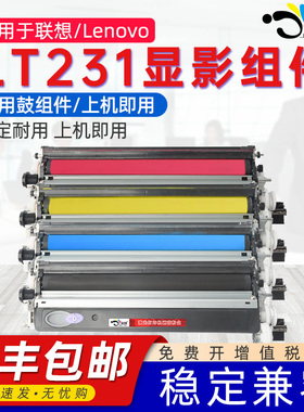 京澍适用联想CS3310DN显影组件LenovoCS2310N彩色打印机显影仓LT231CMYK cs2310n一体机鼓组件cs3310dn废粉盒