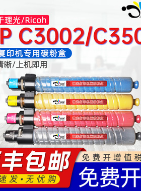 京澍适用理光C3502粉盒MP C3002墨盒雷立Lanier赛文Savin MP C3502 3002碳粉基士得耶Gestetner DSC1230粉筒