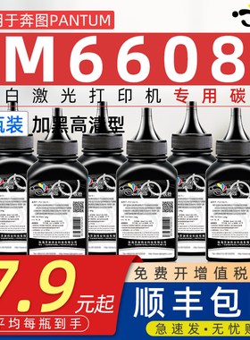适用奔图m6608碳粉可加粉PD-208通用Pantum奔图腾6608激光打印机专用碳粉墨粉碳合6680息608黑白打印机粉炭粉