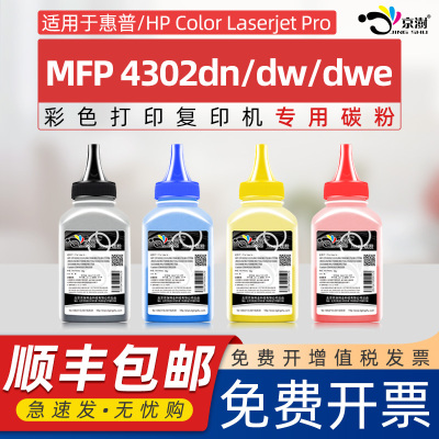 京澍适用惠普4302dw碳粉HP Color Laserjet Pro MFP 4302dn/fdw/fdn/fdwe彩色墨粉4302dwe W2200A hp220A炭粉