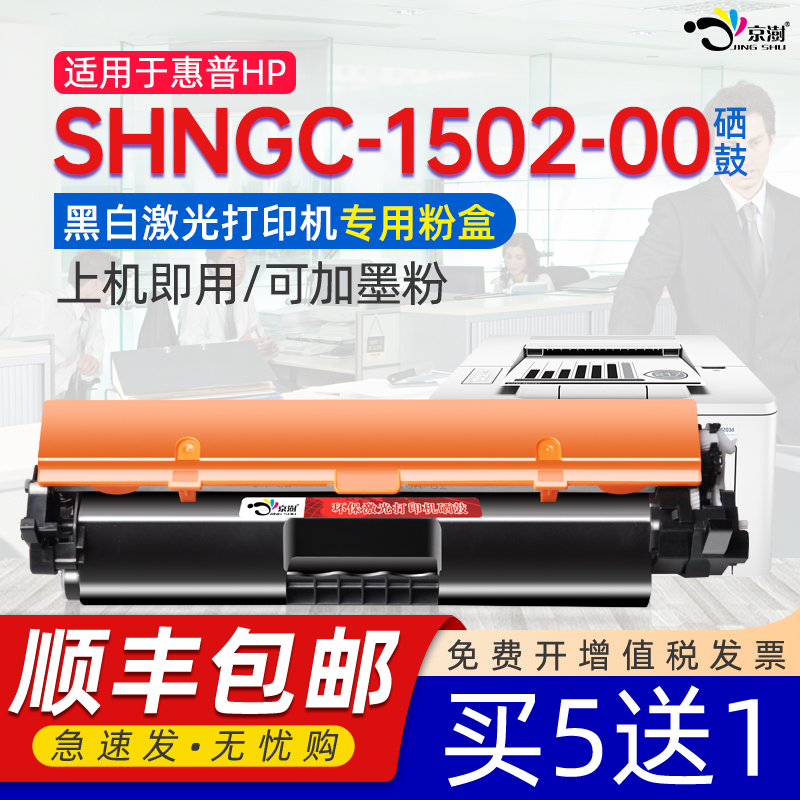 京澍适用惠普SHNGC-1502-00粉盒hp SHNGC-1502-00硒鼓碳粉盒232A激光打印机G3Q75A墨盒G3Q62A G3Q61A墨粉230a-封面