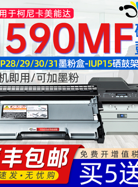 京澍适用柯尼卡美能达1590MF粉盒TNP30S激光多功能一体机Pagepro 1590mf墨粉盒IUP15可加粉墨盒1590鼓架硒鼓