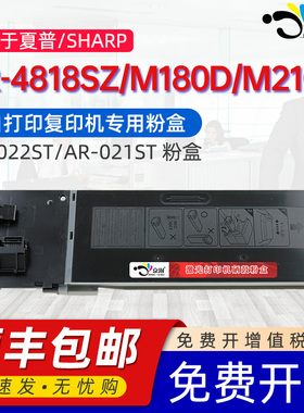 京澍适用夏普4818墨粉盒4818S粉盒SHARP 4818SZ/4821D/AR-M180D/M210D黑白复印机专用墨盒AR-021ST 碳粉盒