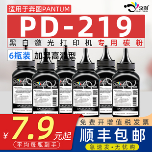 适用pantum奔图pd219碳粉奔图奔腾m6559nw m6509nw可加粉碳粉墨粉激光打印机碳粉 m6609nw m6509碳粉p2509nw