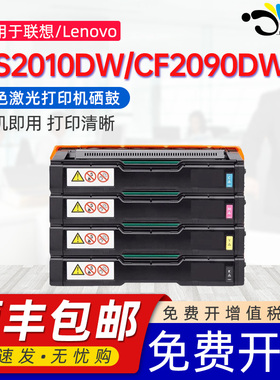 京澍适用联想CS2010DW硒鼓LenovoCF2090DWA碳粉盒cs2010dw彩色激光打印机专用墨盒LD205晒鼓CMYK专用四色墨粉