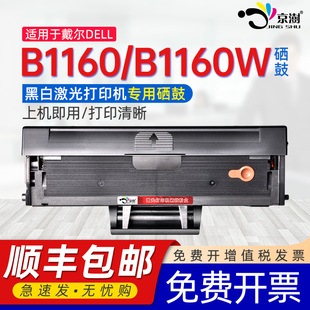 京澍适用戴尔B1160硒鼓B1160w墨粉盒B1163打印机B1165nfw碳粉盒Dell B116X粉盒激光多功能复印一体机晒鼓黑白