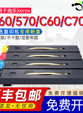 适用施乐560粉盒富士施乐560硒鼓570 C60 C70 Printer碳粉PrimeLink C9065 C9070彩色复印机墨盒Color550墨粉