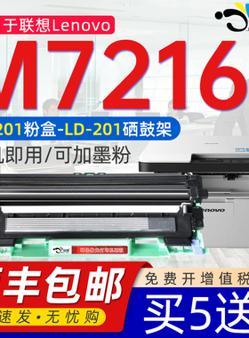 京澍适用联想M7216粉盒联想M7216晒鼓硒鼓LENOVO联想M7216打印机硒鼓架碳粉墨粉M7216粉盒DR1035 LD201墨粉盒