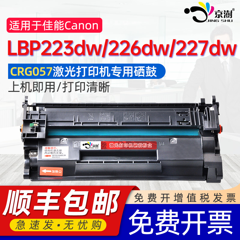 适用LBP223dw/LBP226/LBP227硒鼓