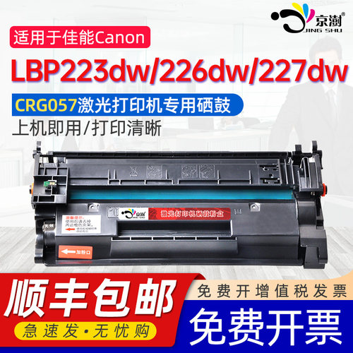 适用LBP223dw/LBP226/LBP227硒鼓