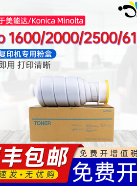 京澍适用柯尼卡美能达TN-010粉盒Konica Minolta Bizhub Pro 1600/2000墨盒PRO 2500/6120/6136 TN011墨粉盒