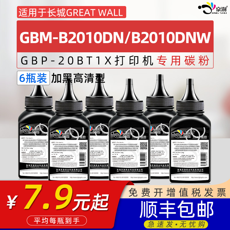 适用GBM-B2010DN/GMB-B2010碳粉