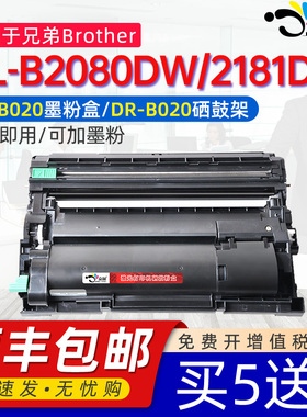 京澍适用兄弟HL-B2080DW墨粉盒brother B2181DW激光打印机碳粉粉筒TN-B020硒鼓粉仓黑色可加墨墨盒粉合硒鼓架