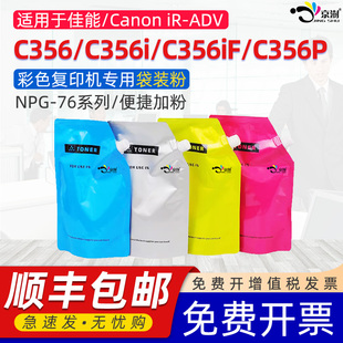 EXV55彩色粉 GPR ADV C256i墨粉C356i散装 粉C256iF 适用佳能C356碳粉IR C356iF复印机墨粉G76炭粉NPG