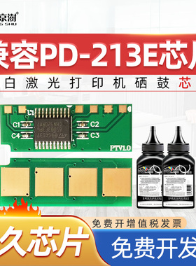 京澍适用奔图PD-213E芯片M6202w青春版芯片P2206w青春版P2206nw家用版M6202nw家用M6202w智印版打印计数芯片
