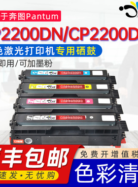 京澍适用奔图CTL-2000HK粉盒CP2200DW墨盒CP2200DN彩色激光打印一体机硒鼓Pantum 2000KCMY彩色炭粉合碳粉盒