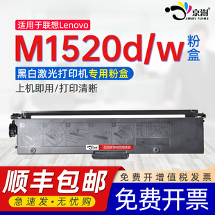 m1520wPRO 适用联想m1520w粉盒m1520d lt100硒鼓碳粉lenovo领像黑白激光打印复印一体机专用鼓架墨盒碳粉盒