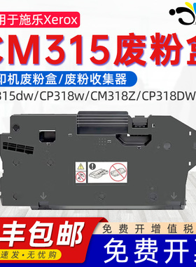 适用施乐CM315废粉盒XeroxDocuPrint CM315z/CP315dw/CP318w/DW/CM318Z Phaser6510/DN/Workcenter6515回收盒