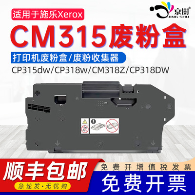 适用施乐CP315DW 318DW废墨盒CP475ap/505/555d ApeosPort-VII C3321/4421ApeosPrint C3530/4030/5240废粉盒