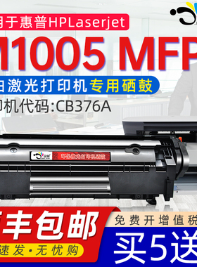 京澍适用惠普laserjetm1005mfp硒鼓m1005激光打印机硒鼓黑白1005n 1005c惠普专用CB376A墨盒碳粉2612 12A晒鼓