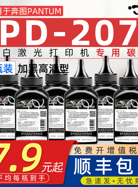 适用pantum奔图207碳粉P2550墨粉奔图PD207炭粉医疗机专用P2250黑白激光打印机墨粉奔图奔腾易加粉碳粉添加粉