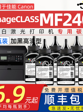 京澍适用佳能MF240打印机硒鼓碳粉 佳能mf240墨粉佳能240墨盒 mf240碳粉 MF230打印机墨盒240 GRG337碳粉粉墨