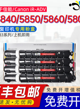 京澍适用佳能C5840粉盒iR-ADV C5850墨盒C5860 C5870 CanonNPG-83 imageRUNNER C5800i GPR-61/C-EXV58碳粉盒