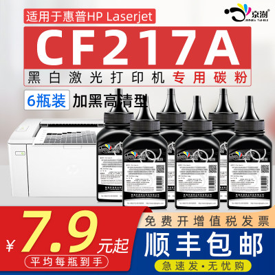 京澍适用惠.普CF217A碳粉墨粉