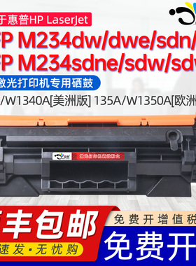 适用惠普M234硒鼓HPLaserJetMFP M234dw/dwe/sdn/sdne/sdw/sdwe墨盒hp134a 135A  W1350A W1340A打印机碳粉盒