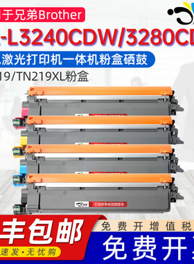 适用兄弟tn219xl硒鼓Brother HL-L3240CDW墨盒L3280CDW碳粉盒DCP-L3560CDW鼓架MFC-L3760CDW TN219XL彩色粉盒