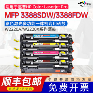 适用惠普W2220A硒鼓HP3388FDW墨盒HP Color LaserJet Pro3388SDW粉盒3303sdw/3203dw磨盒W2220X/222A/X晒谷
