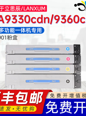 京澍适用立思辰MA9330cdn粉盒TL3901CMYK彩色墨盒LANXUM MA9340cdn打印机MA9360cdn复印机墨粉盒3901硒鼓碳粉