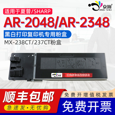 京澍适用夏普2221R粉盒2821R墨盒3121R/2421D/2421R/2421X33/923/928/933 MX-238CT/237CT打印复印机专用粉盒