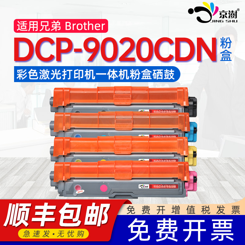 适用兄弟dcp9020cdn可加墨墨盒tn281彩色墨粉盒285易加粉粉盒DCP9020CDN激光打印机硒鼓dr-281CL晒鼓 办公设备/耗材/相关服务 硒鼓/粉盒 原图主图