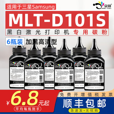 京澍适用MLT-D101S专用碳粉