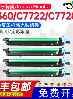 京澍适用美能达DR311套鼓Bizhub C220 C280鼓架C360 C7722 C7728打印机硒鼓震旦Aurora ADC288 368感光鼓组件