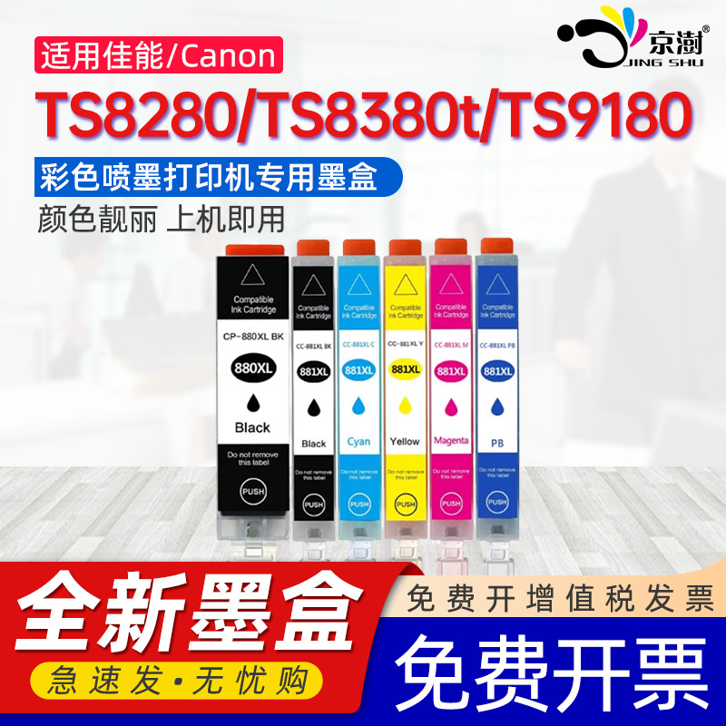 品质墨盒 颜色靓丽 上机即用