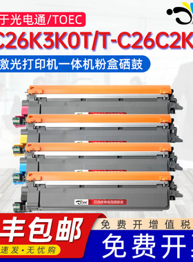 京澍适用光电通T-C26K3K0T粉盒T-C26C2K3T墨盒MP2620CDNW打印机碳粉盒C26Y2K3T/C26M2K3T T-C2620KTC 硒鼓架