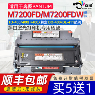 适用奔图m7200fdw粉盒易加粉墨盒TO400通用Pantum奔图奔腾7200FD打印机专用粉盒复印硒鼓碳粉盒墨粉仓晒鼓架
