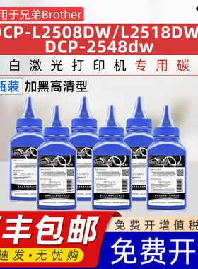 适用兄弟DCP-L2508DW碳粉TN2520硒鼓2508鼓架炭粉brother激光打印机L2518DW L2548DW碳粉芯片2508dw专用墨粉