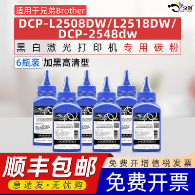 适用兄.弟DCP-L2508DW专用碳粉