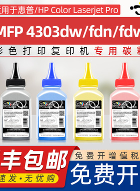 京澍适用惠普4303dw碳粉HP Color Laserjet Pro MFp 4303fdn彩色打印机墨粉MFP4303fdw W2300A晒鼓hp230A碳粉