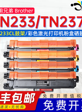 通用兄弟tn233粉盒tn237墨盒dr233cl激光彩色打印机HL-L3210CW DCP-L3551CDW硒鼓mfc-l3710cw 3770cdw碳粉盒